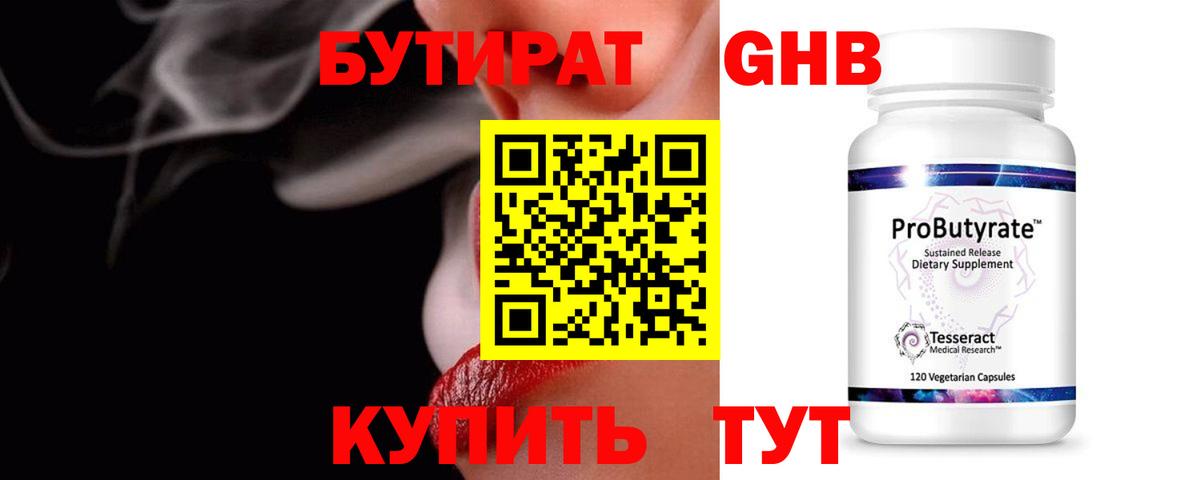 Южно-Сахалинск  БУТИРАТ  Вход с VPN  Бутират 99% 