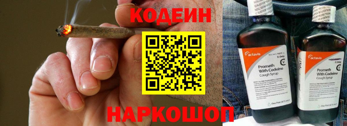 Codein Purple Drank Южно-Сахалинск