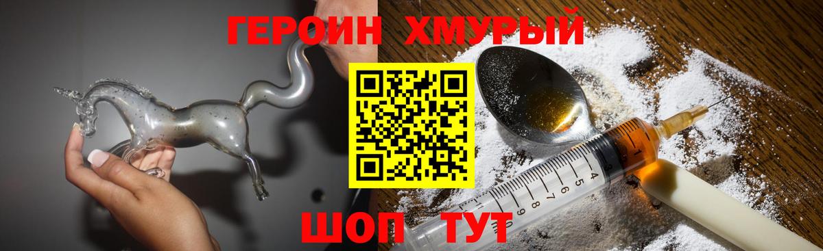 Южно-Сахалинск  Героин герыч  Вход с VPN 