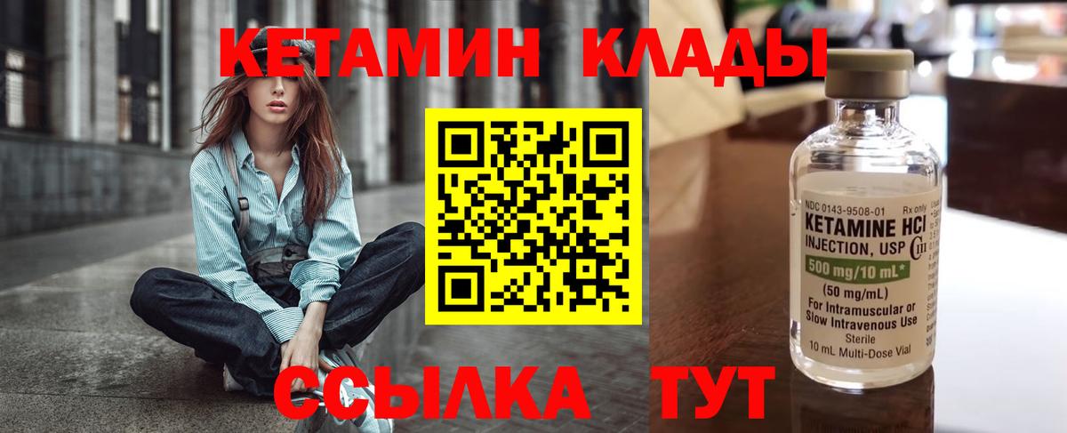КЕТАМИН VHQ Южно-Сахалинск