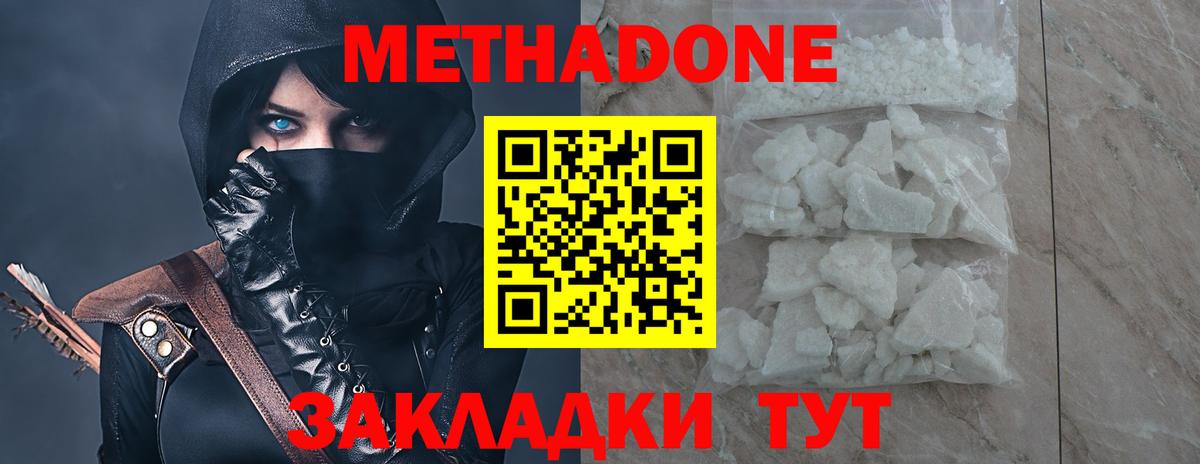 Метадон мёд Южно-Сахалинск