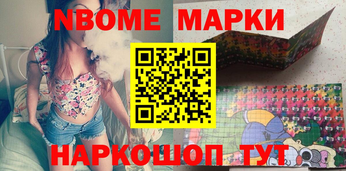 Марки N-bome 1,8мг Южно-Сахалинск